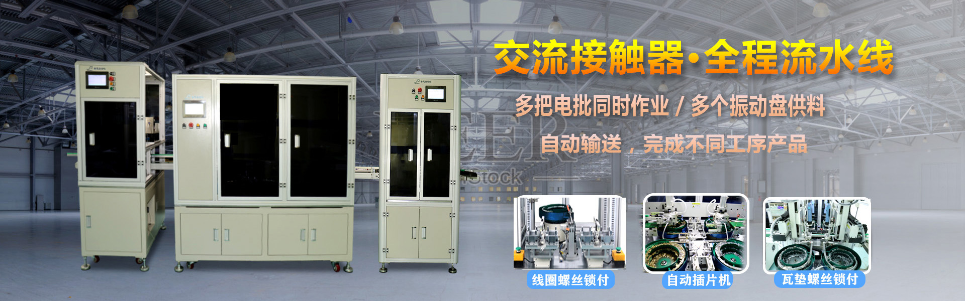 交流接触器 多轴香蕉视频在线观看免费锁螺丝机