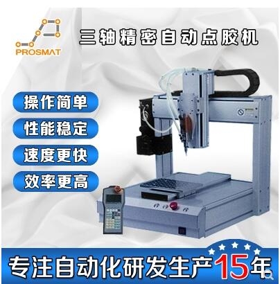 AB胶三轴香蕉视频在线观看免费点胶机